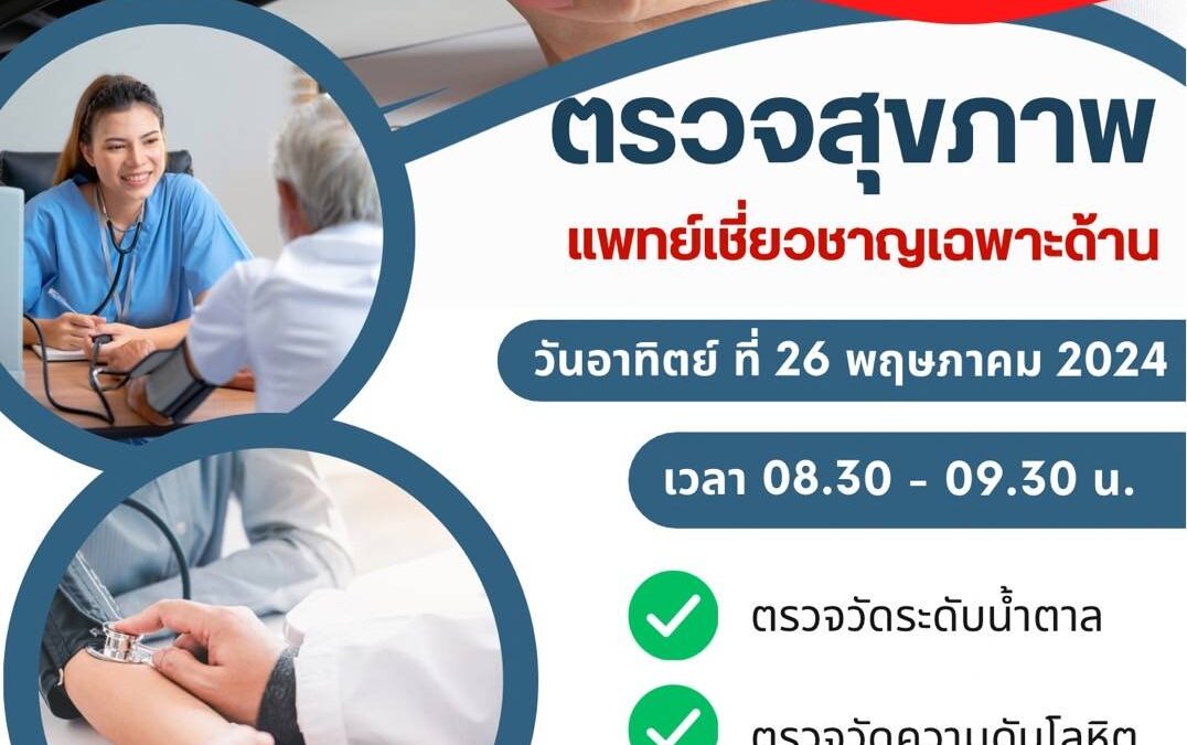 โครงการหน่วยแพทย์เคลื่อนที่จังหวัดเชียงราย วันที่ 26 พฤษภาคม 2567