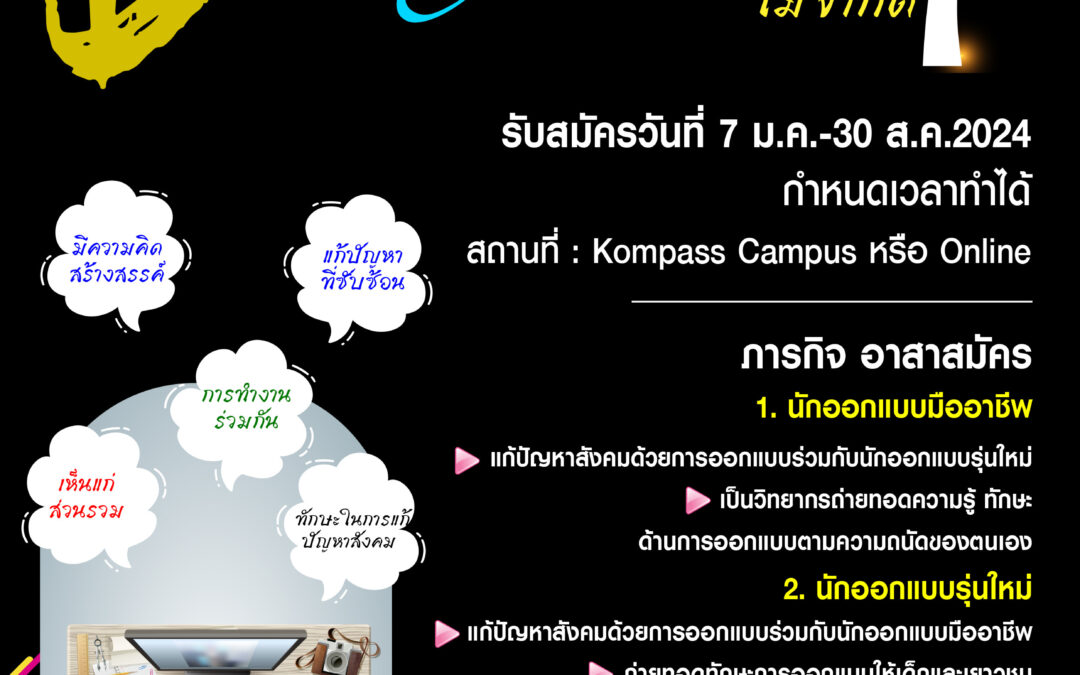 นักออกแบบอาสา