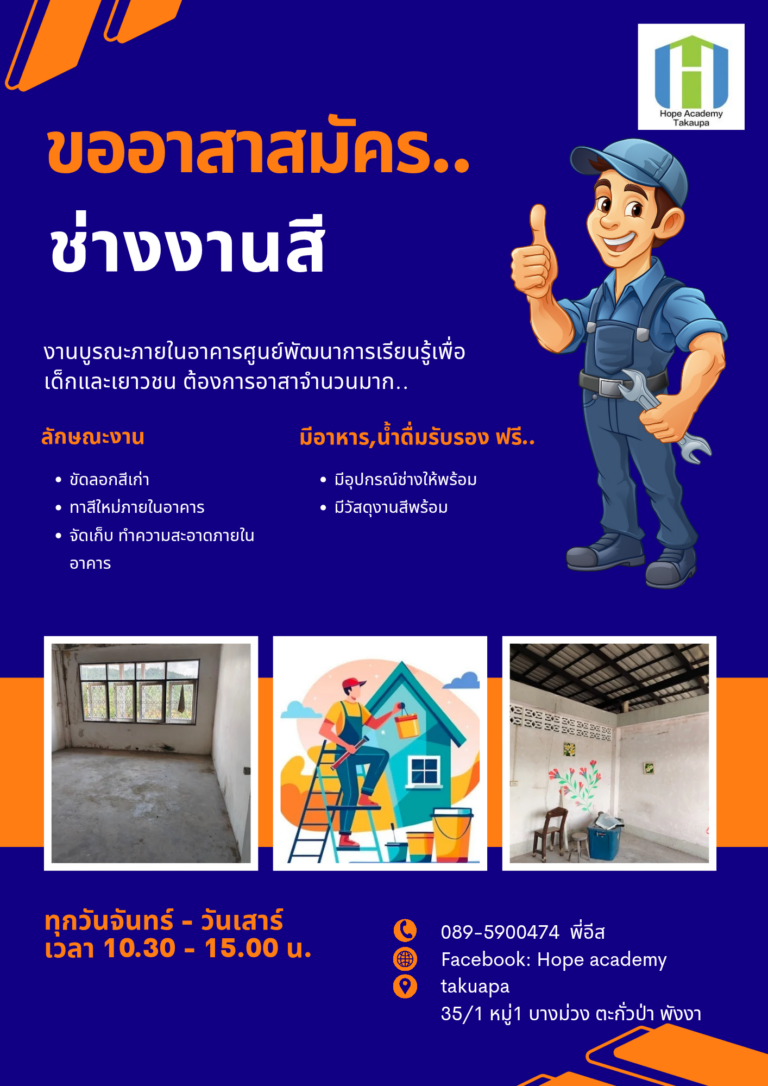 ขออาสาสมัครช่างงานสี